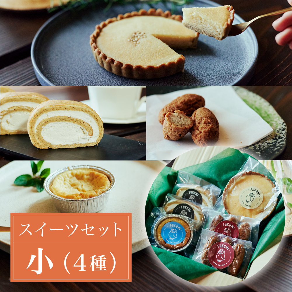 スイーツセット(小)